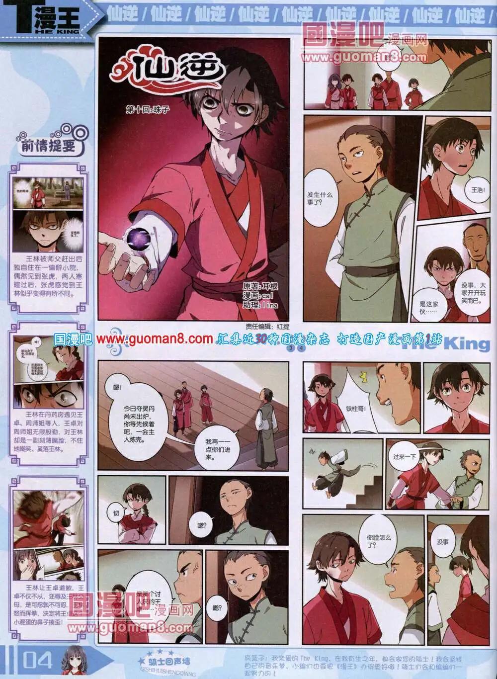 《漫王》14年7月A版 第6页