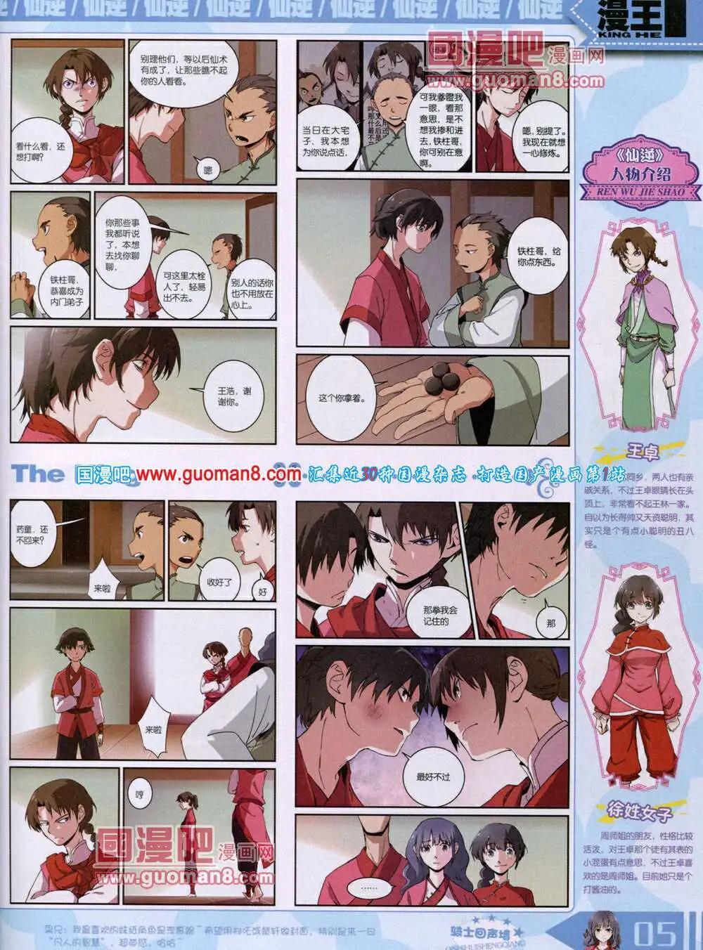 《漫王》14年7月A版 第7页