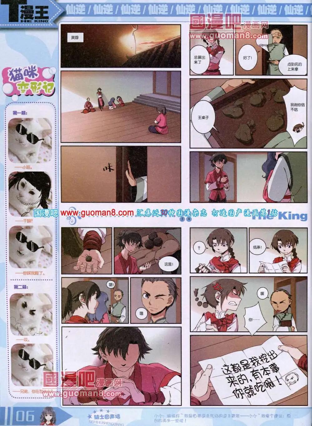 《漫王》14年7月A版 第8页