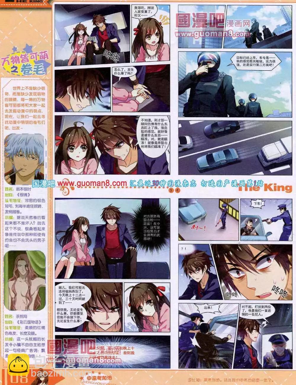《漫王》14年7月B版 第10页