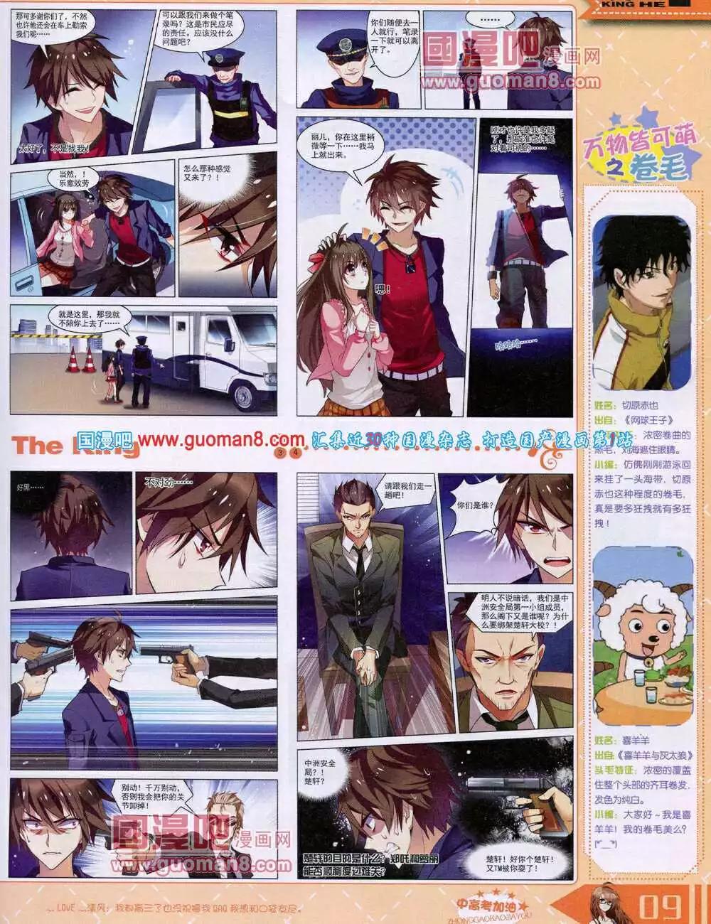 《漫王》14年7月B版 第11页