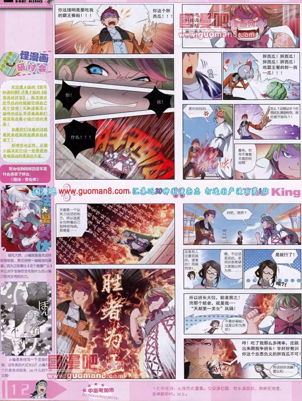 《漫王》14年7月B版 第14页