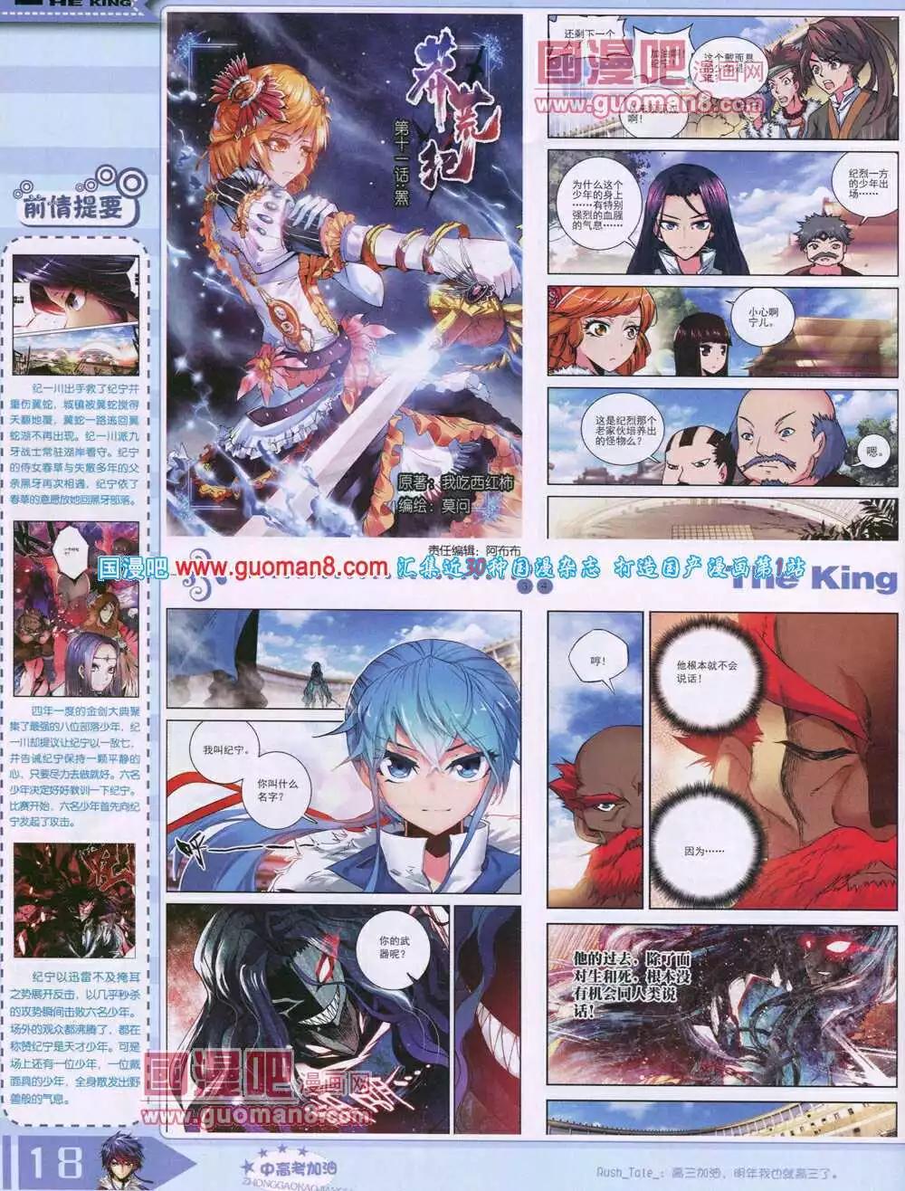 《漫王》14年7月B版 第20页