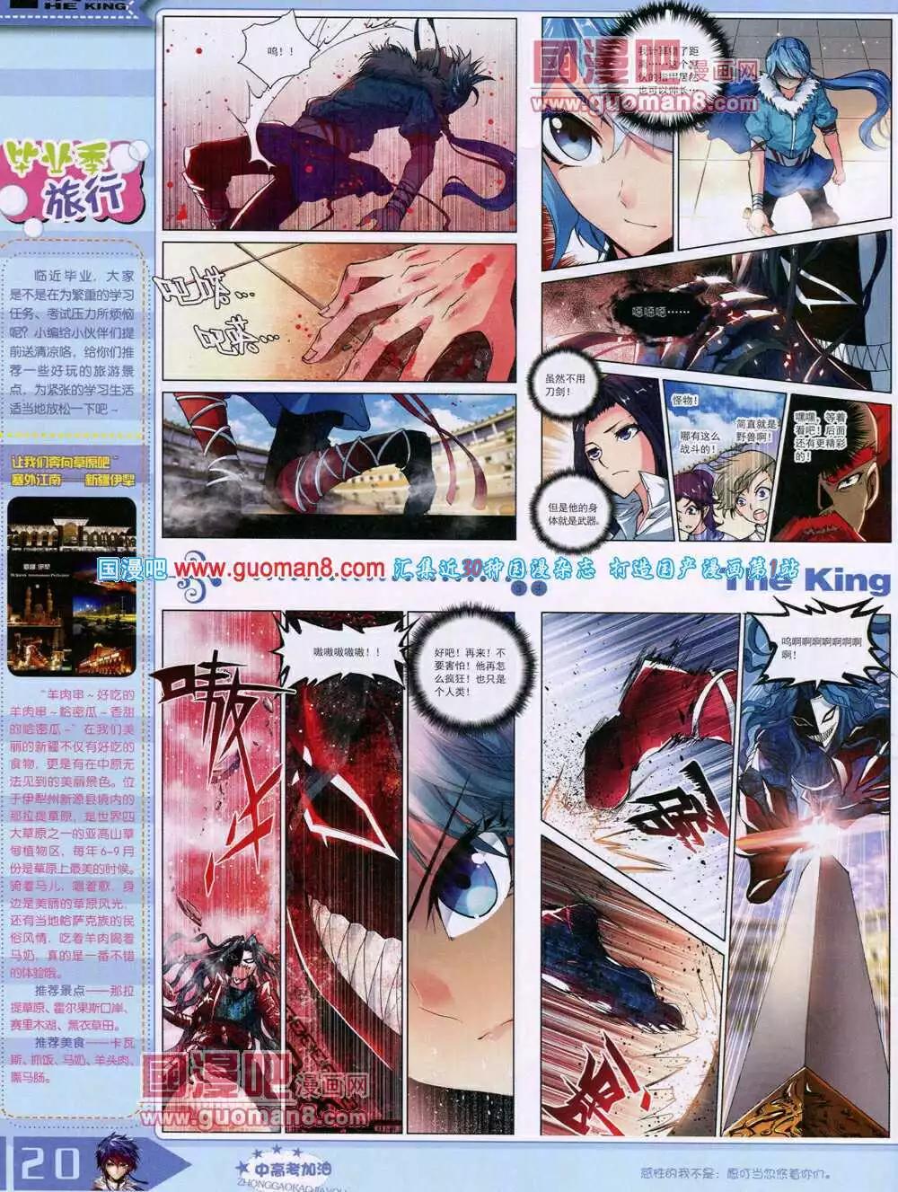 《漫王》14年7月B版 第22页