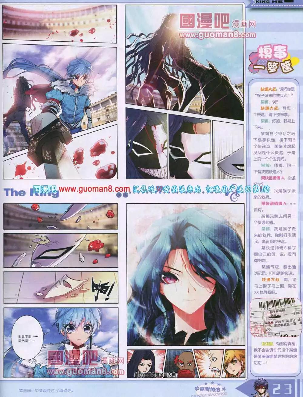 《漫王》14年7月B版 第25页