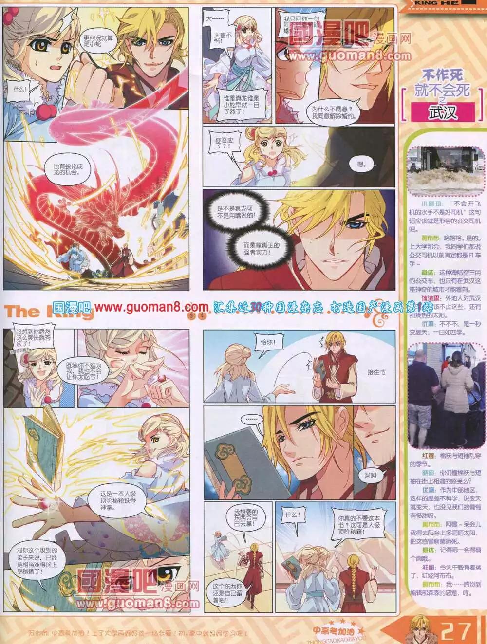 《漫王》14年7月B版 第29页