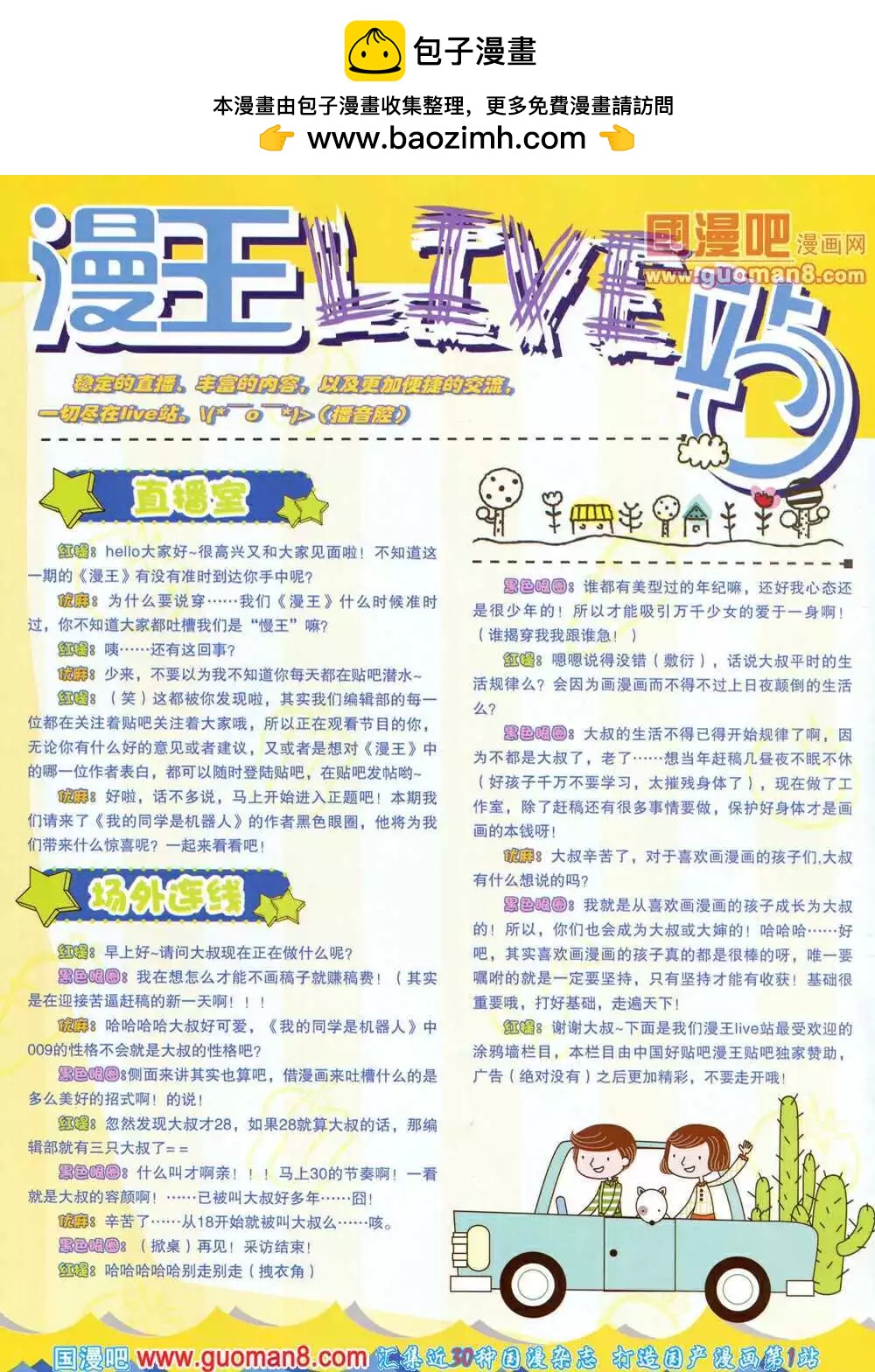 《漫王》14年7月B版 第2页