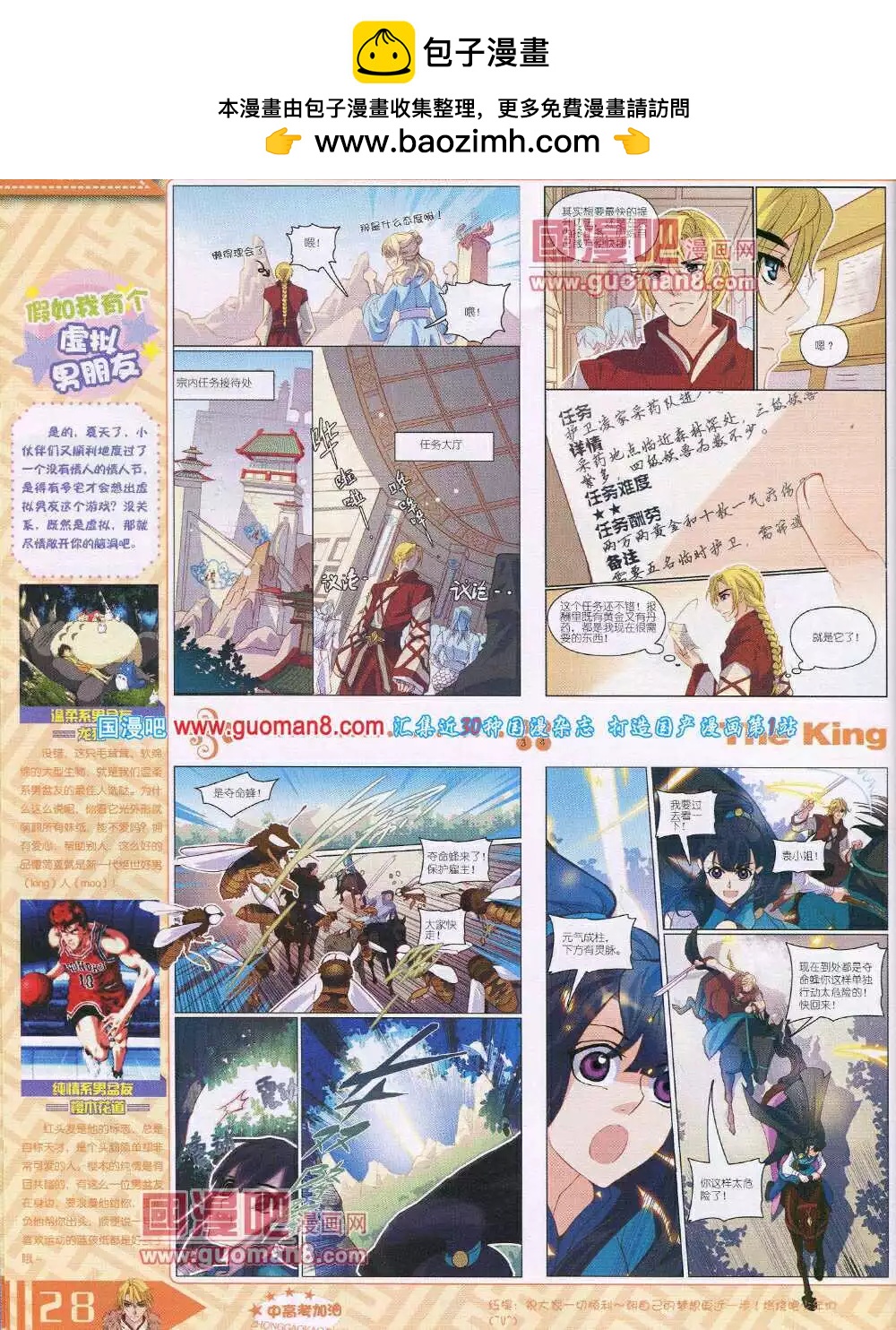 《漫王》14年7月B版 第30页