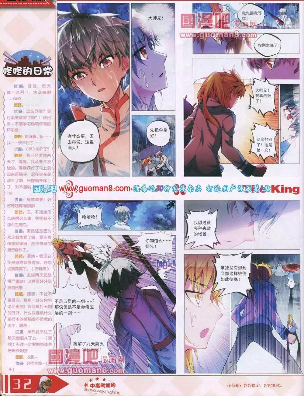 《漫王》14年7月B版 第34页