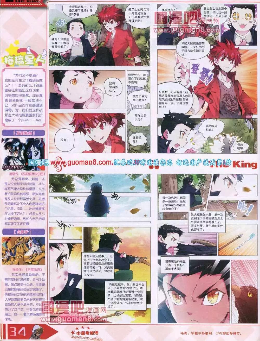 《漫王》14年7月B版 第36页