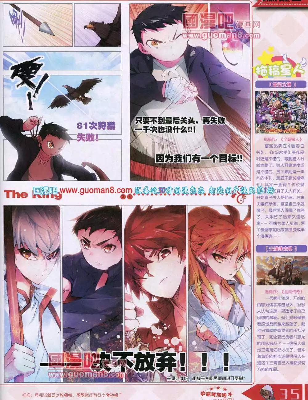 《漫王》14年7月B版 第37页