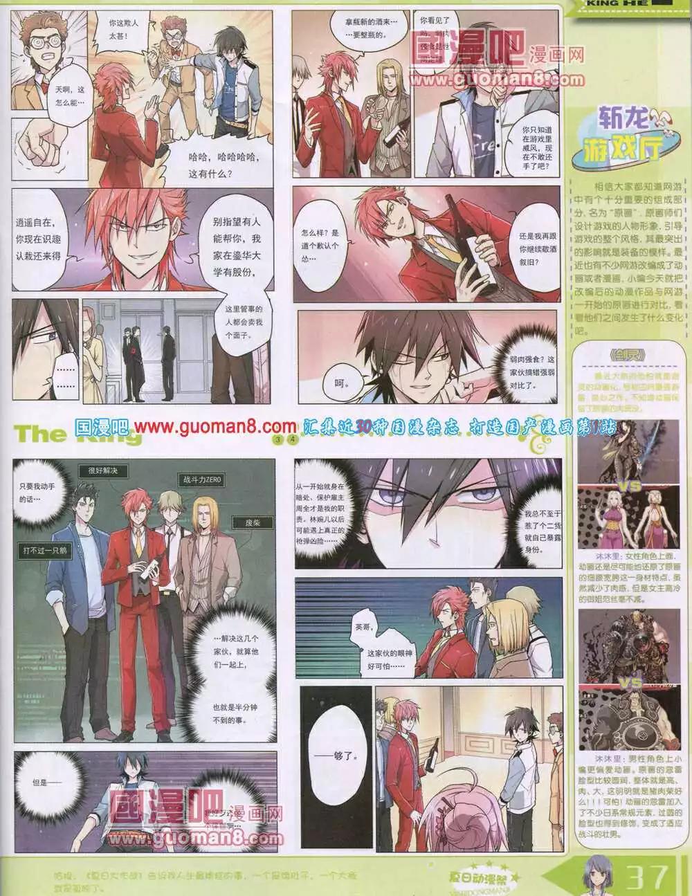《漫王》14年7月B版 第39页