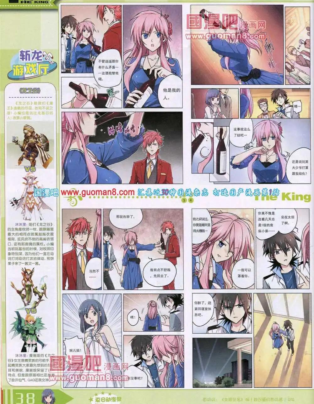 《漫王》14年7月B版 第40页