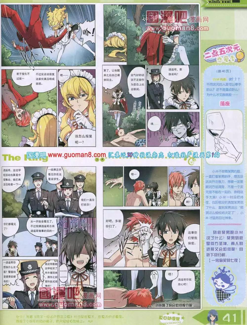 《漫王》14年7月B版 第43页