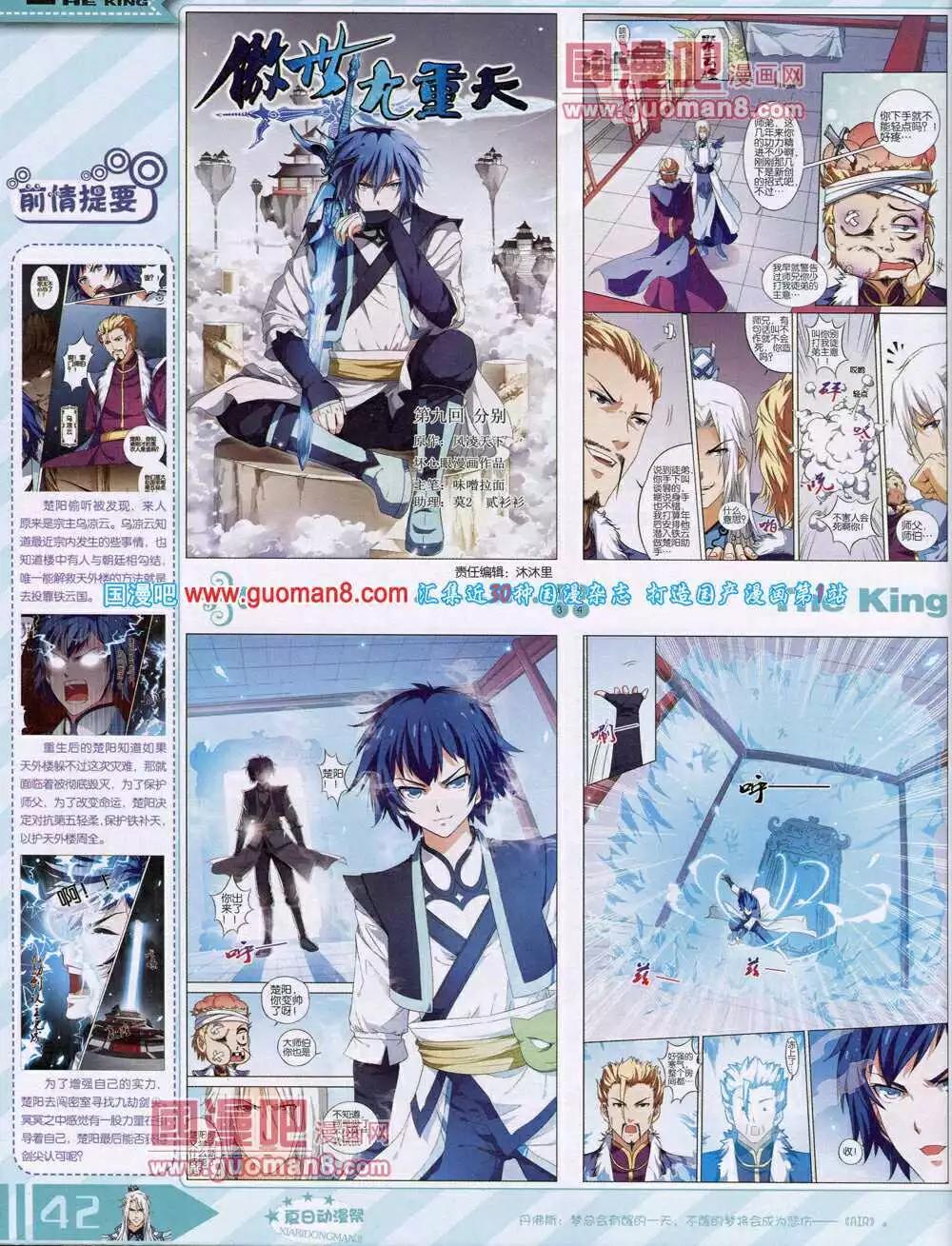 《漫王》14年7月B版 第44页