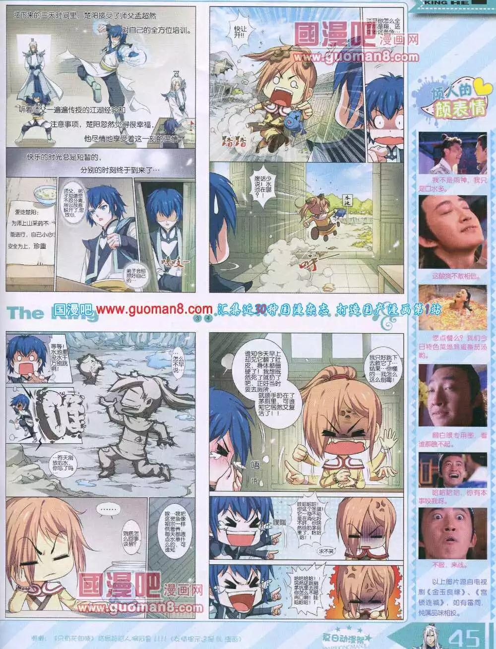 《漫王》14年7月B版 第47页