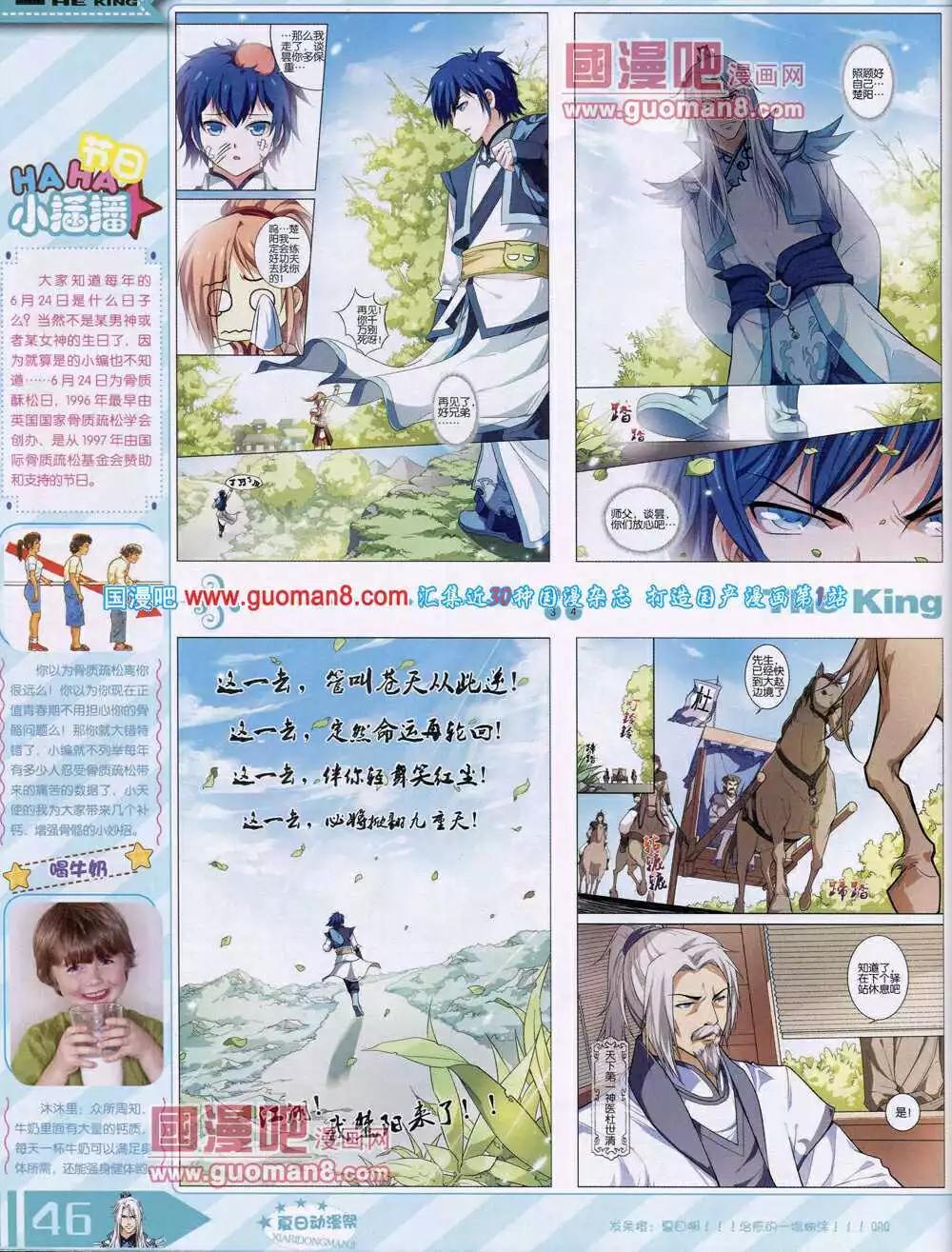 《漫王》14年7月B版 第48页