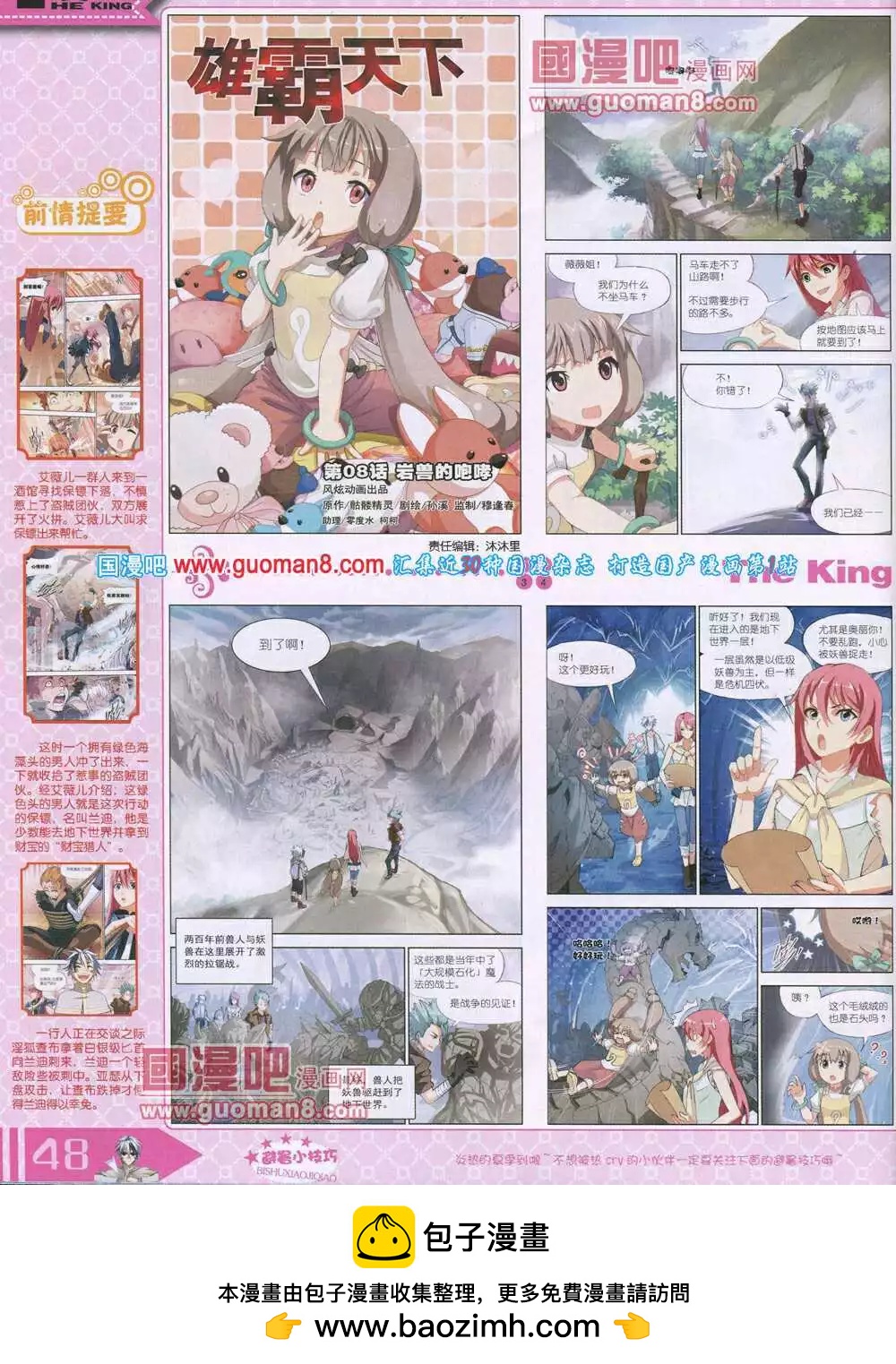 《漫王》14年7月B版 第50页