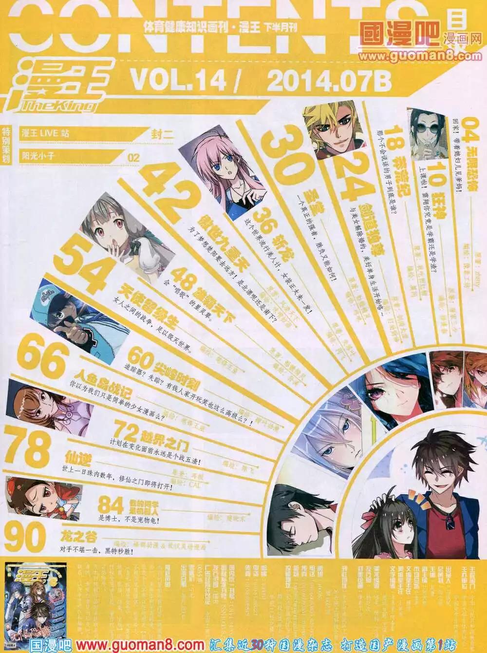 《漫王》14年7月B版 第5页