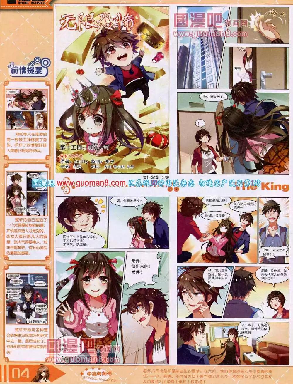 《漫王》14年7月B版 第6页