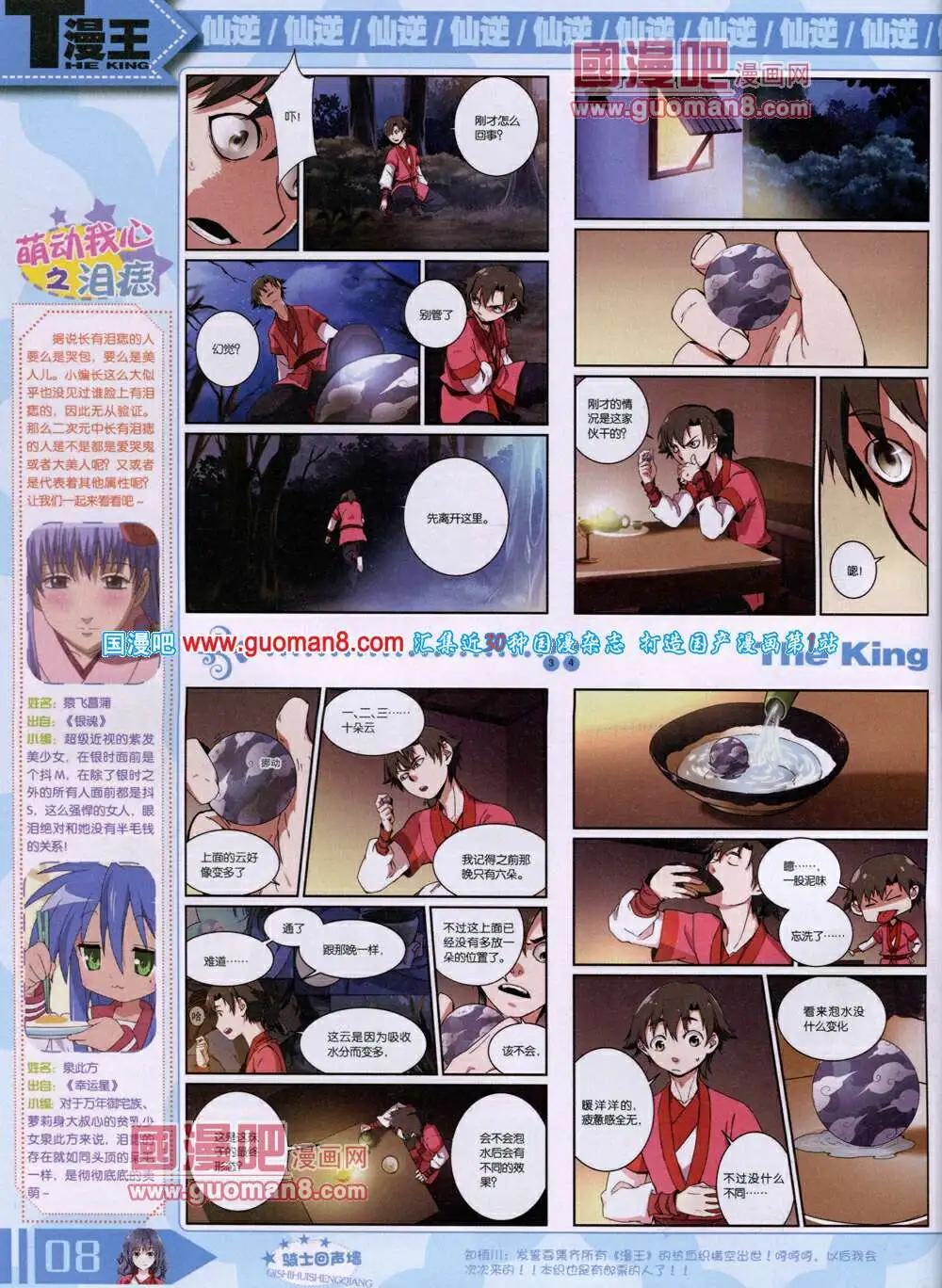《漫王》14年7月A版 第10页