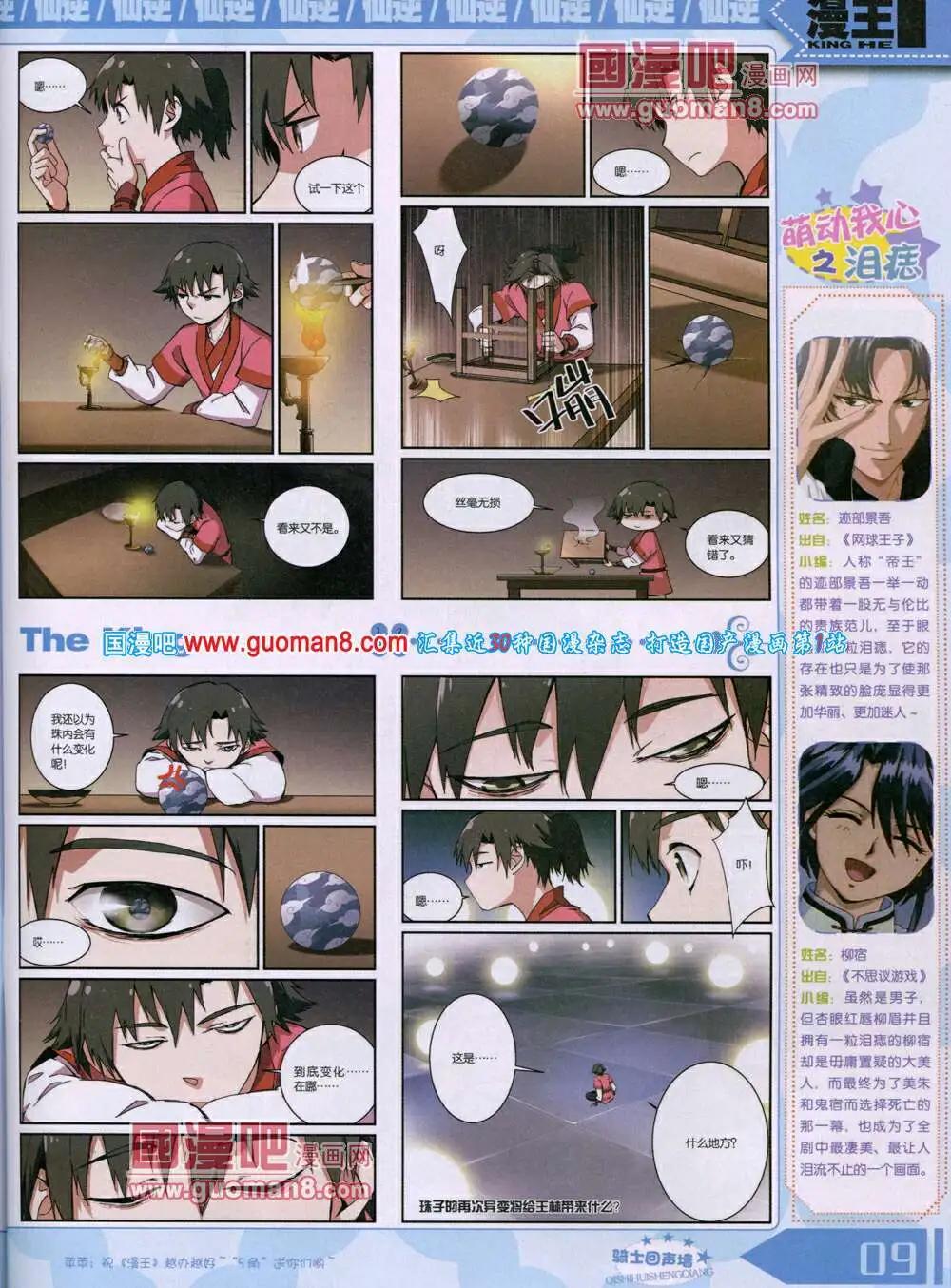 《漫王》14年7月A版 第11页