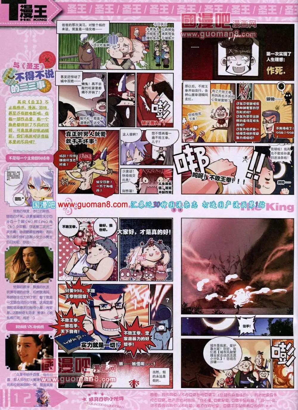 《漫王》14年7月A版 第14页