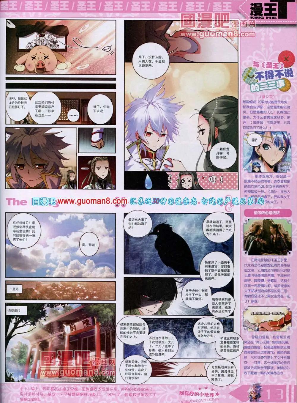 《漫王》14年7月A版 第15页