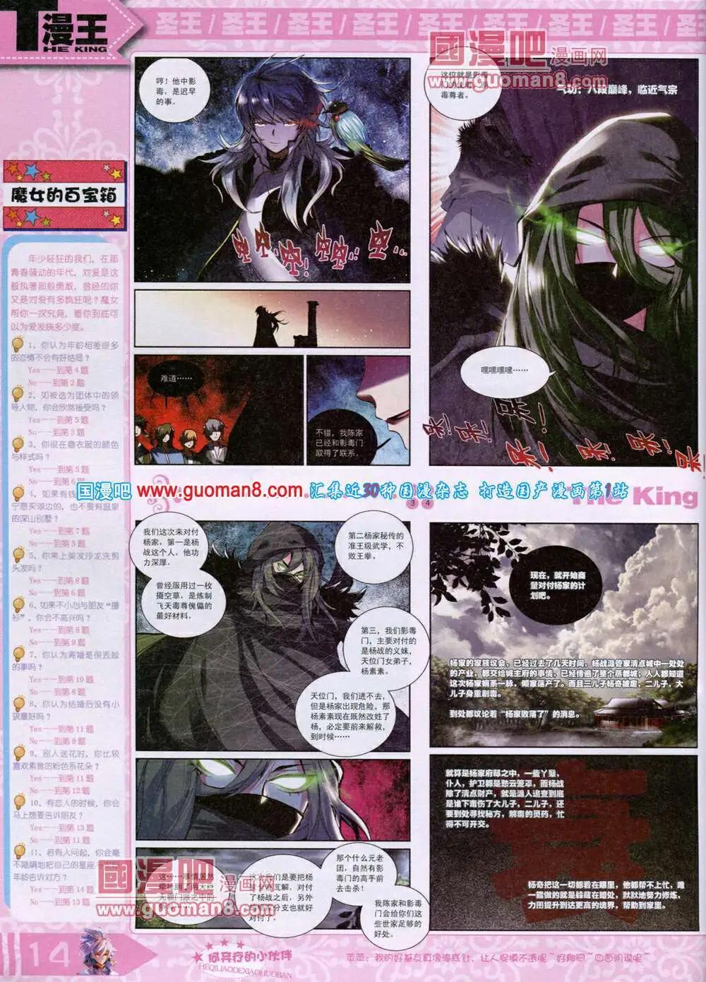 《漫王》14年7月A版 第16页