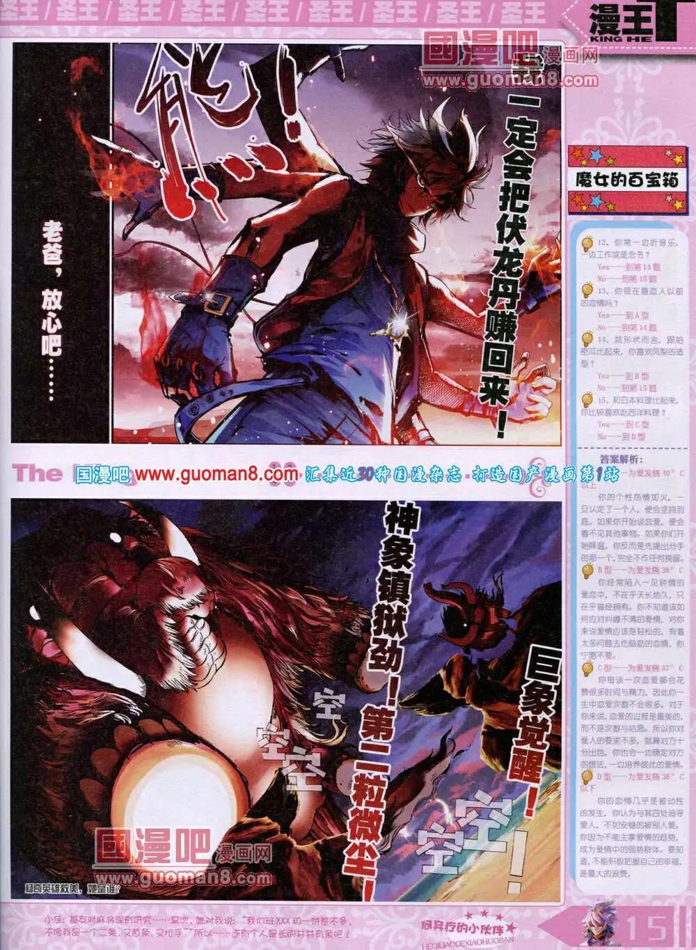 《漫王》14年7月A版 第17页