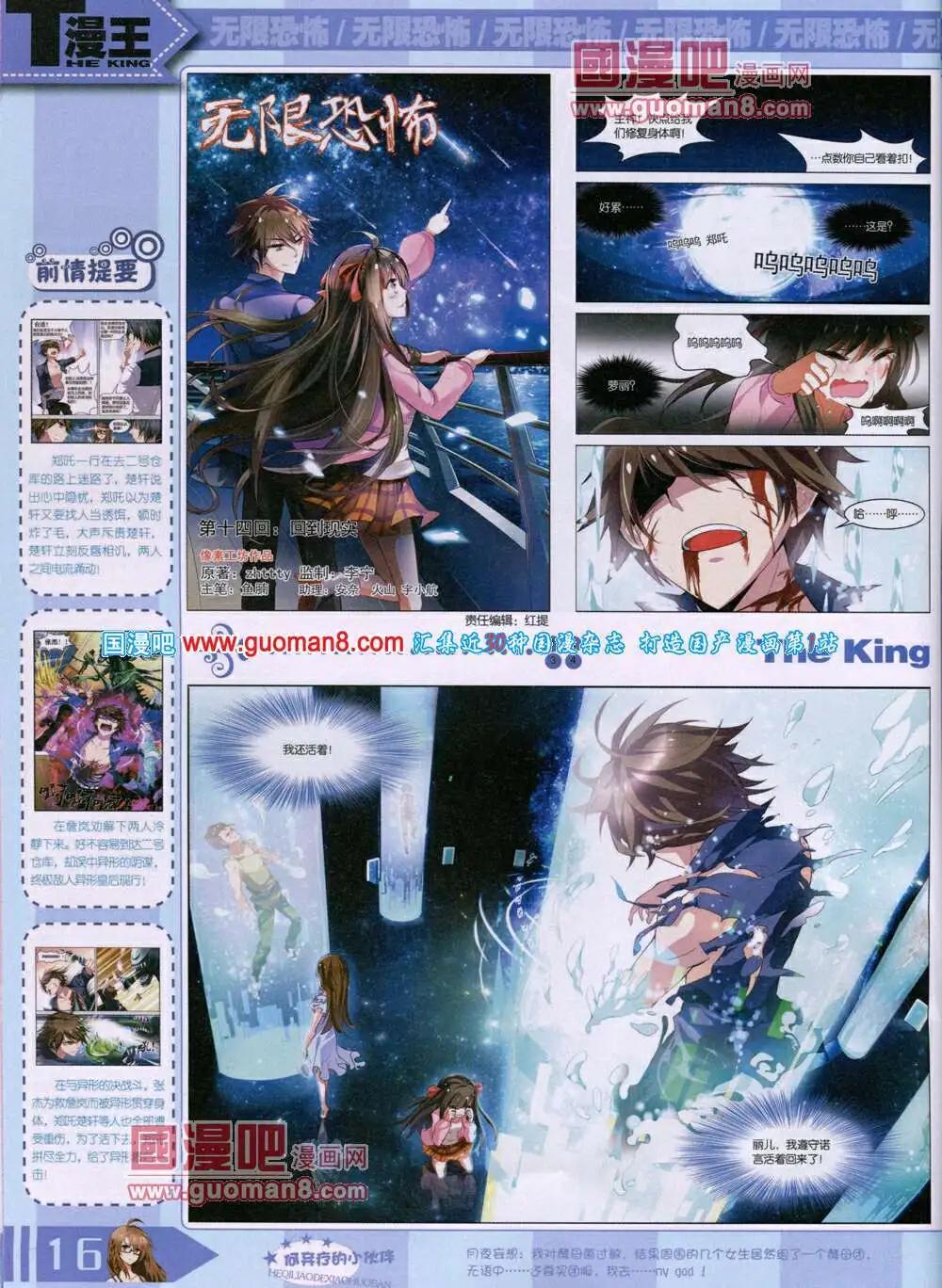 《漫王》14年7月A版 第18页