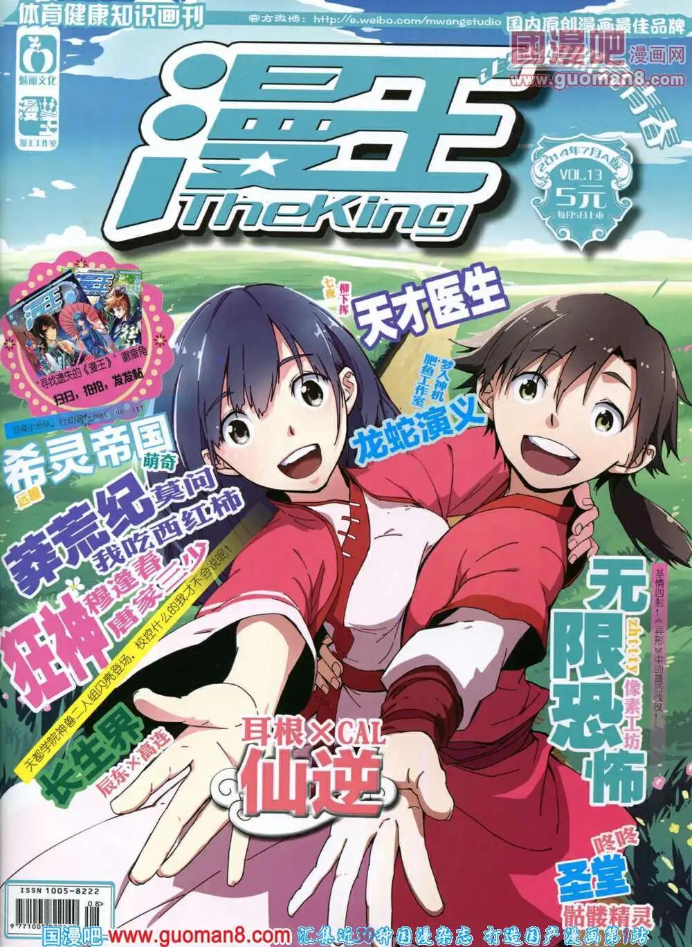 《漫王》14年7月A版 第1页