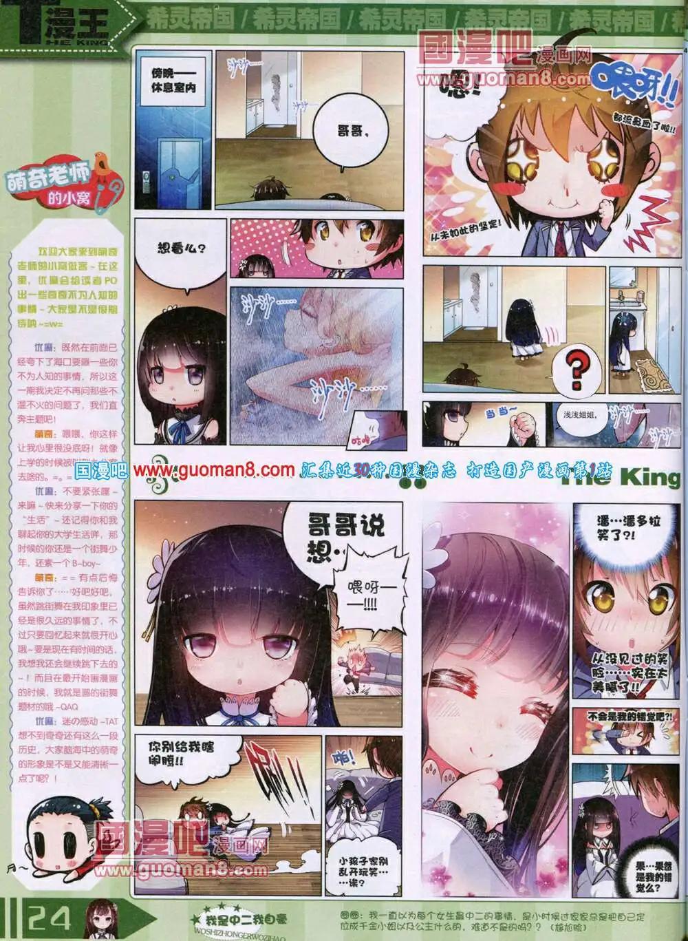《漫王》14年7月A版 第26页