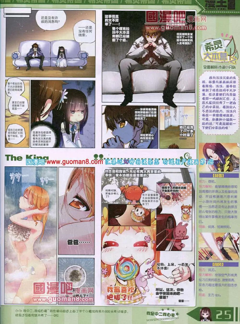《漫王》14年7月A版 第27页