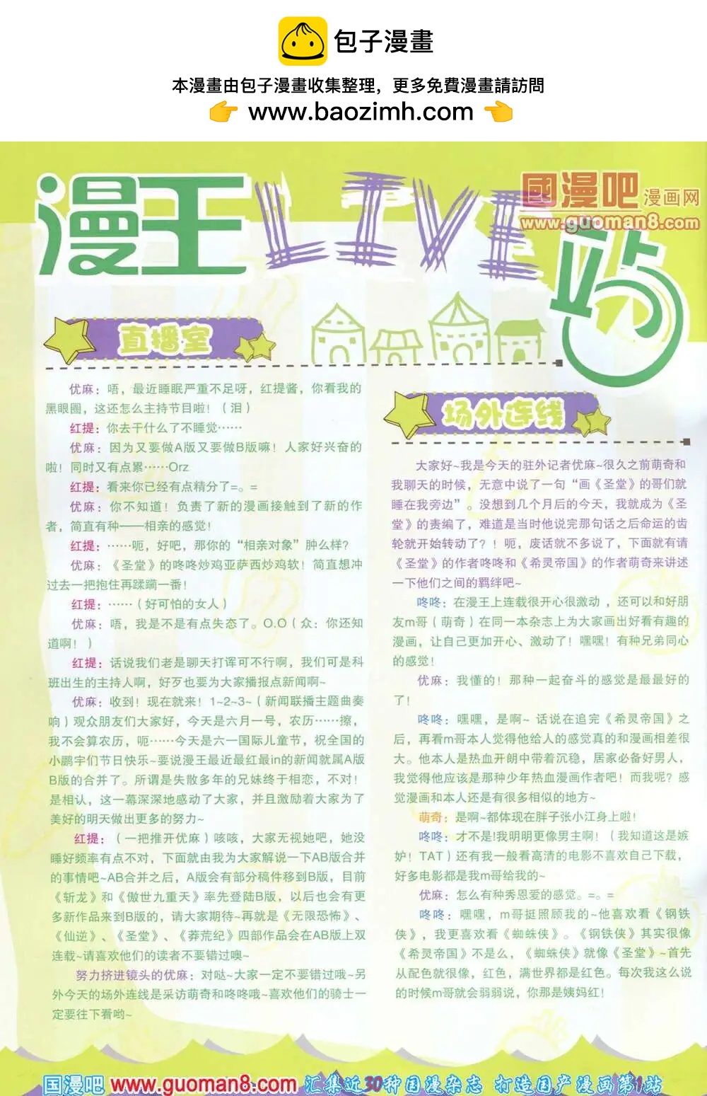 《漫王》14年7月A版 第2页