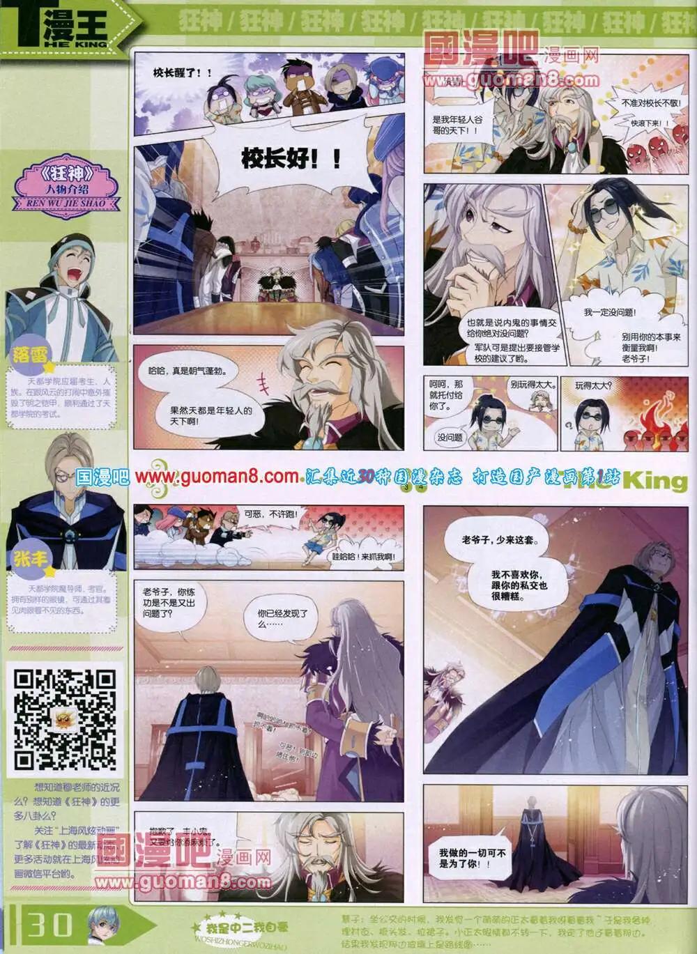《漫王》14年7月A版 第32页