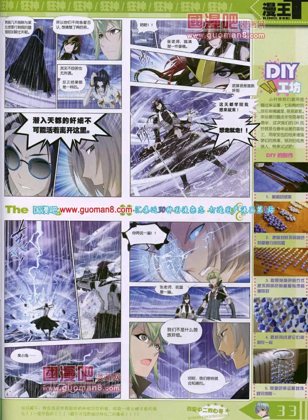 《漫王》14年7月A版 第35页