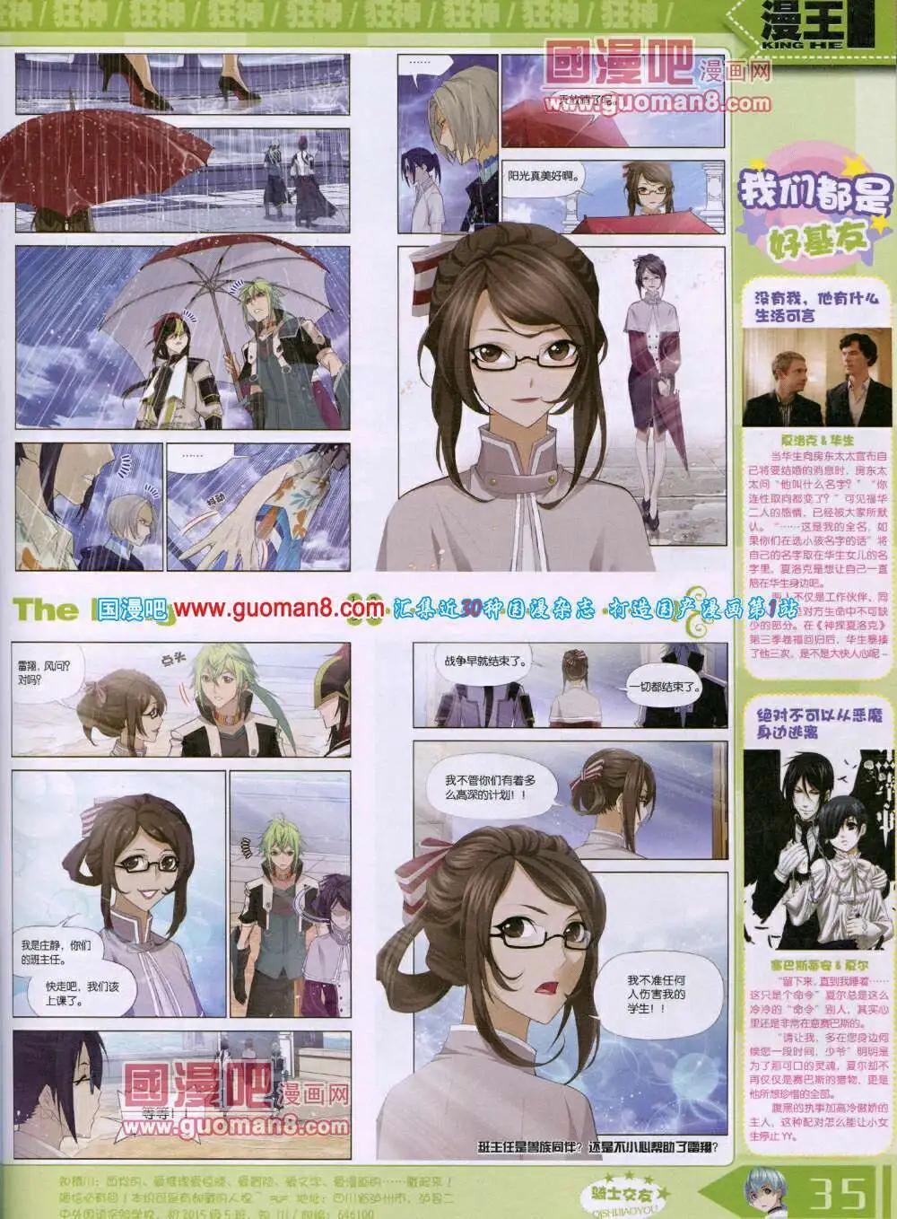 《漫王》14年7月A版 第37页