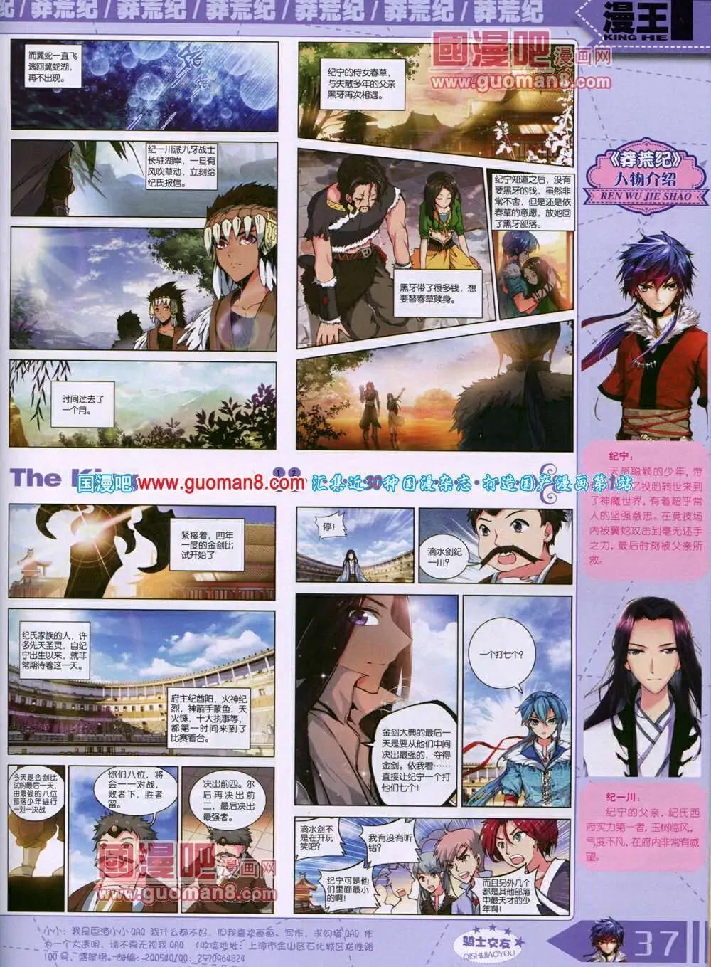 《漫王》14年7月A版 第39页
