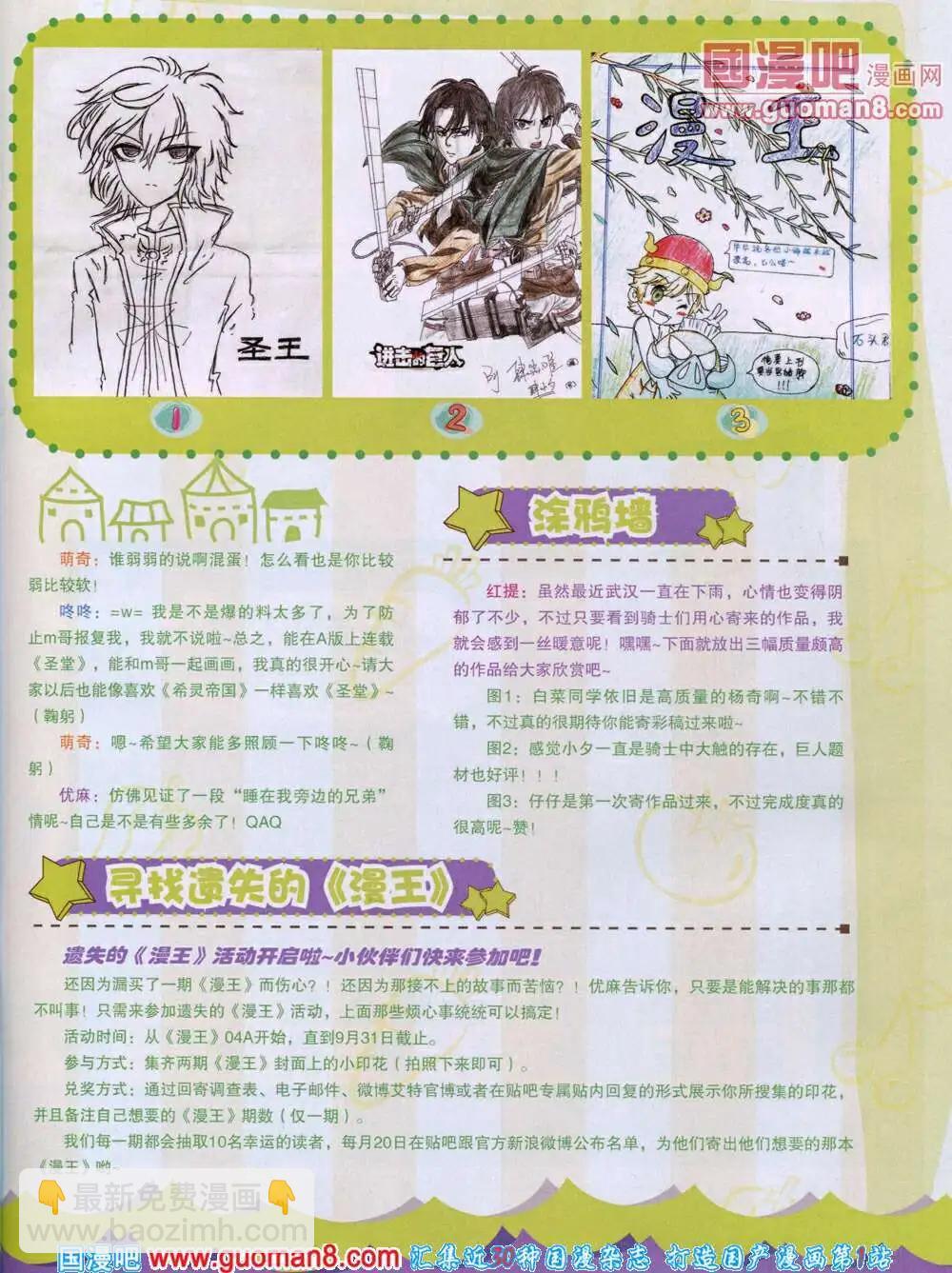 《漫王》14年7月A版 第3页