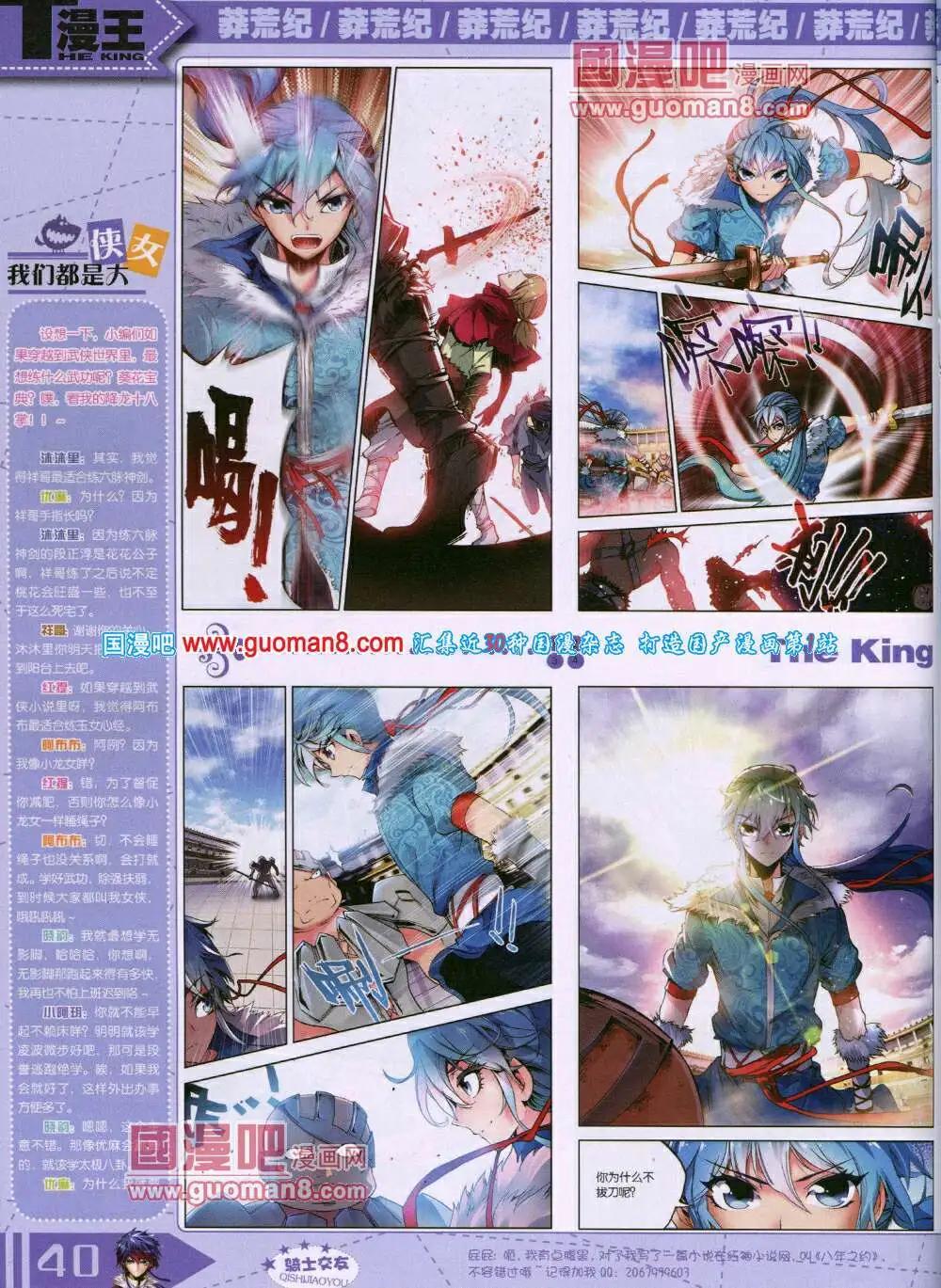 《漫王》14年7月A版 第42页