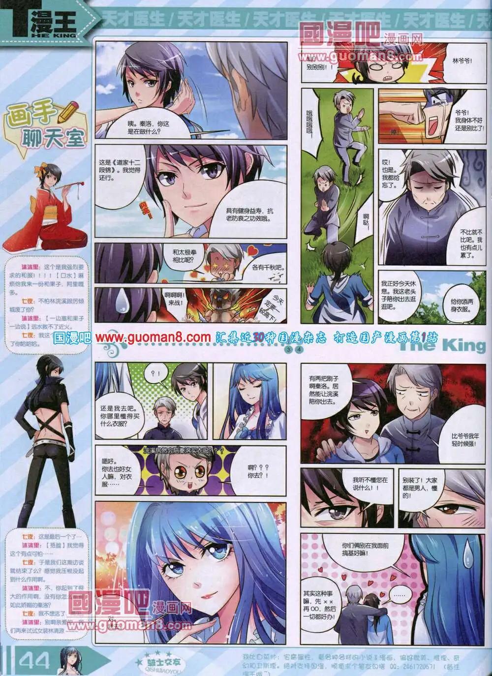 《漫王》14年7月A版 第46页