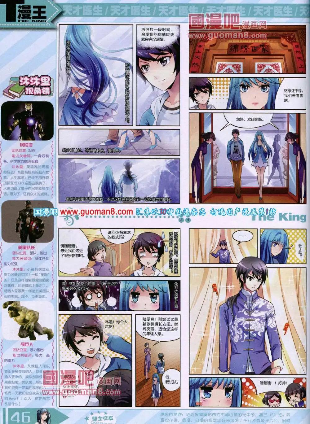 《漫王》14年7月A版 第48页