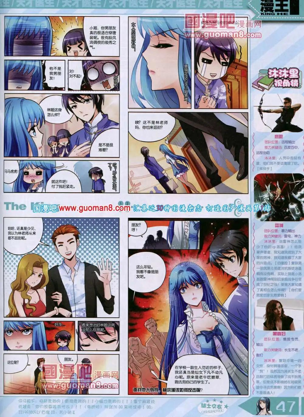 《漫王》14年7月A版 第49页