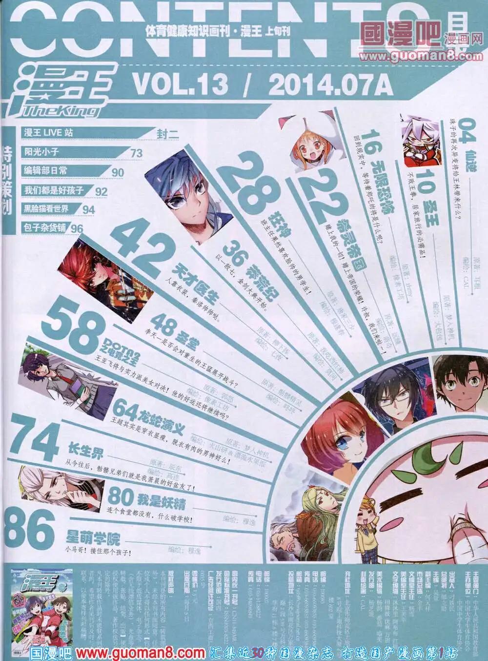 《漫王》14年7月A版 第5页