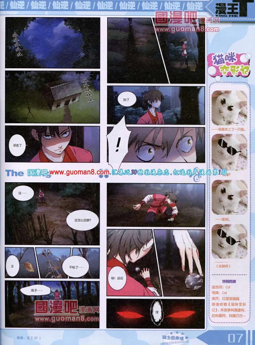 《漫王》14年7月A版 第9页