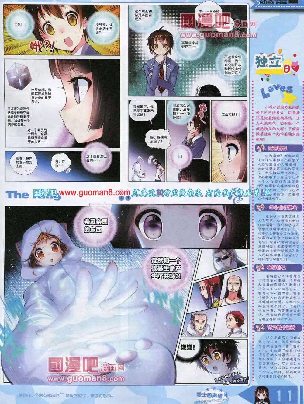 《漫王》14年8月A版 第13页