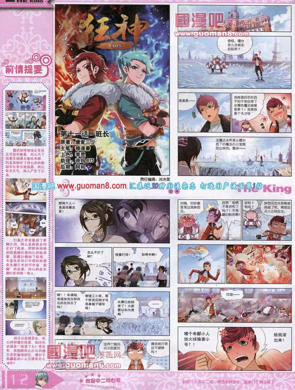 《漫王》14年8月A版 第14页