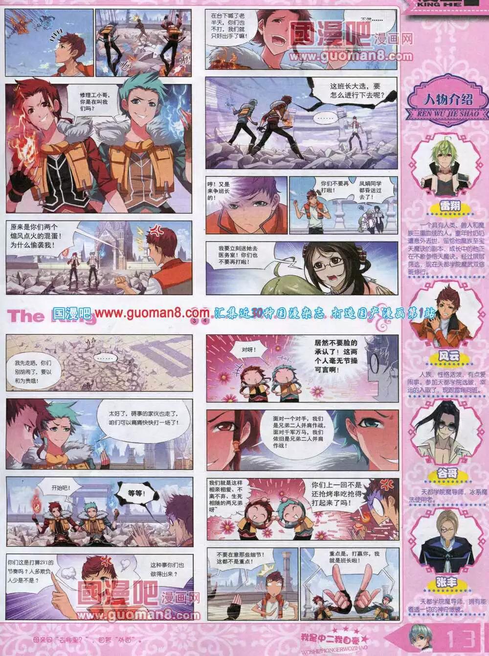 《漫王》14年8月A版 第15页
