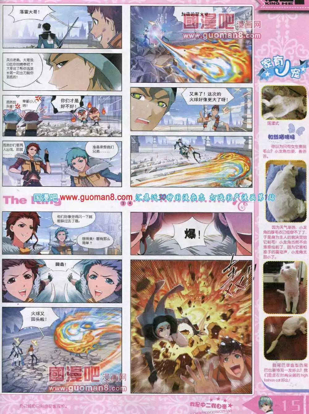 《漫王》14年8月A版 第17页